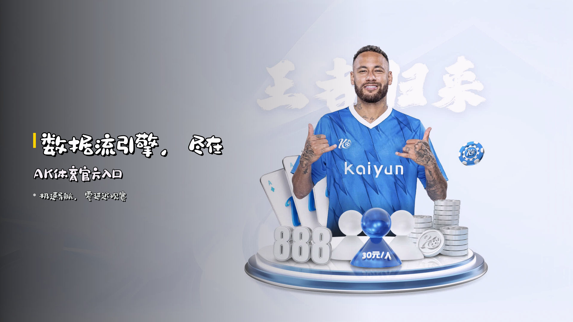 <strong>数据流</strong>引擎，尽在AK体育官方入口